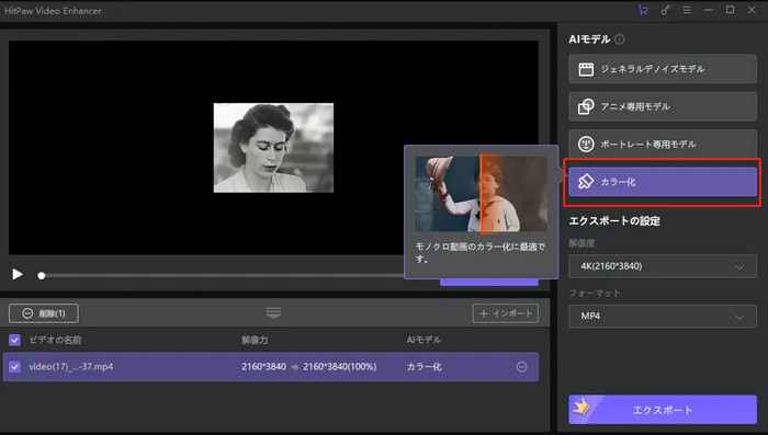 動画をカラー化するソフトHitPaw Video Enhancer
