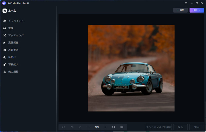 車の写真をAVCLabs PhotoPro AIに追加する