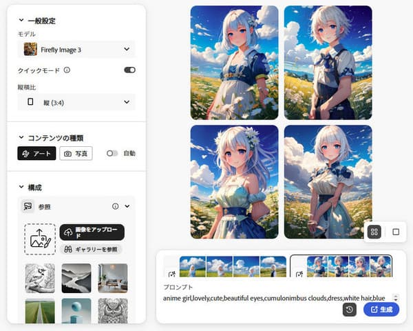 無料・登録不要のAIイラスト自動生成サイトAdobe FireFly