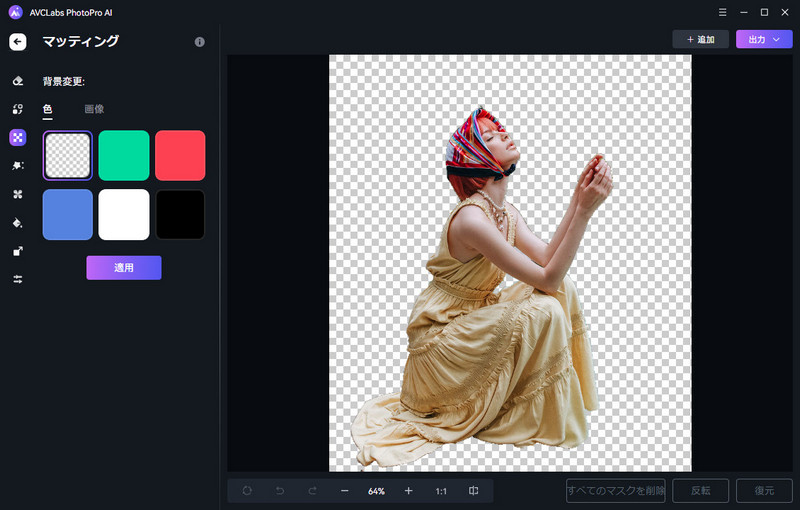 AVCLabs PhotoPro AIで画像の背景を透明化