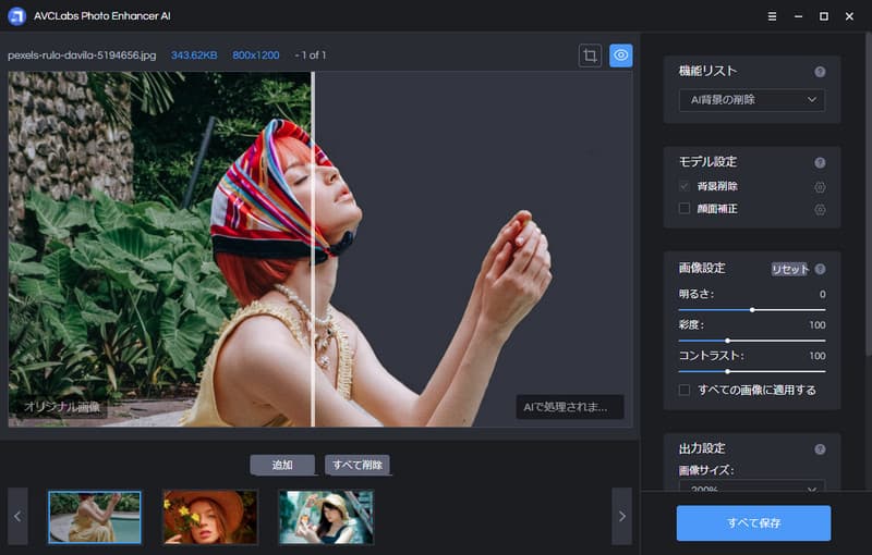 AVCLabs Photo Enhancer AIで画像の背景を透過