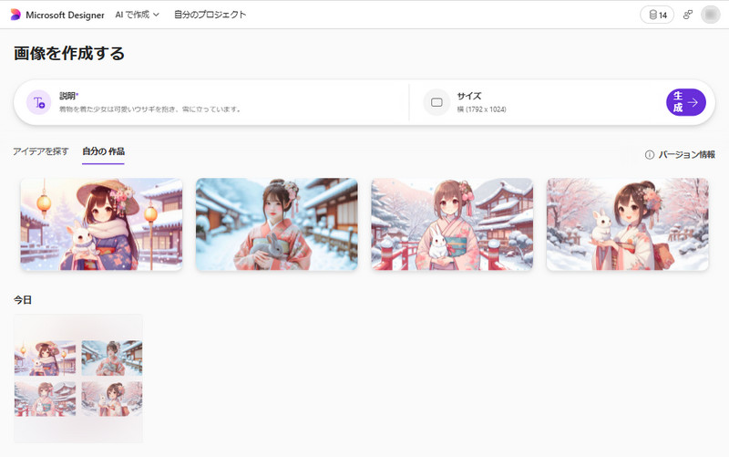 画像生成AI：Microsoft Designer