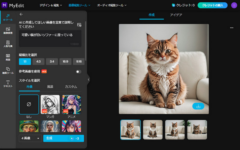 画像生成AI：MyEdit