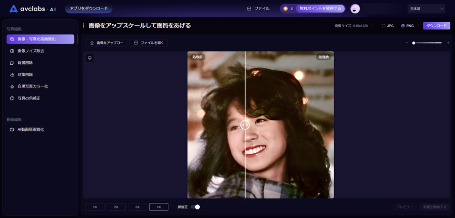 画像の解像度を上げるサイトAVC.AI