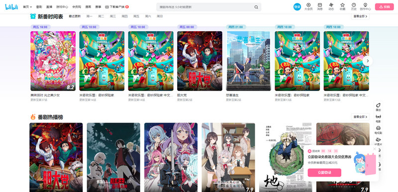 9animeの代わりになる正規アニメサイトBilibili