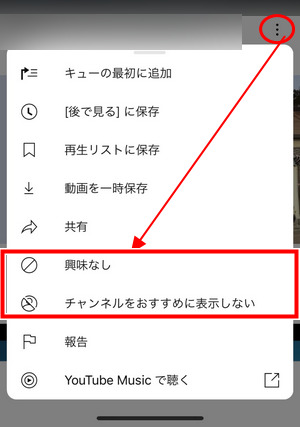見たくないYouTubeチャンネルや動画をブロック・非表示にする「iPhone・Android」