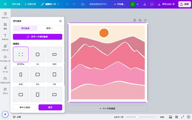 Canvaの使い方：切り抜き