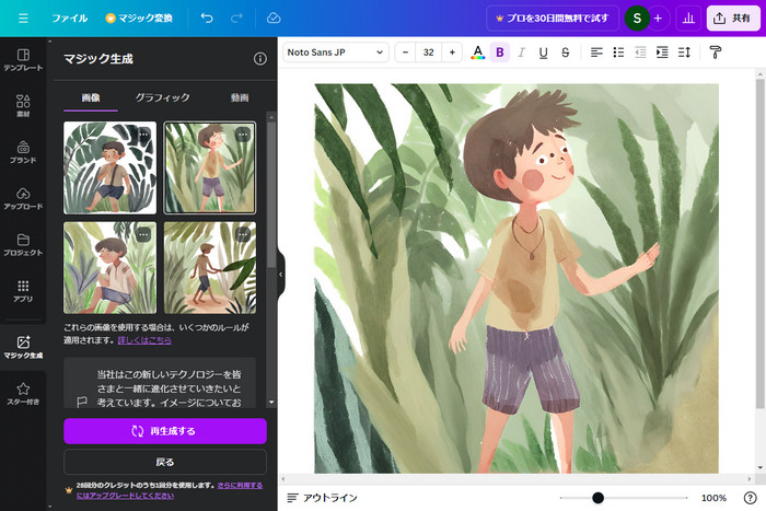 AIでマジック画像を生成する「Canva」