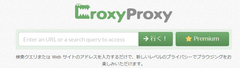 YouTubeのブロックを無料で解除・回避できる無料サイトCroxyProxy