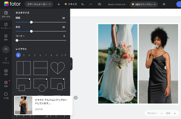 写真合成の無料サイトfotor