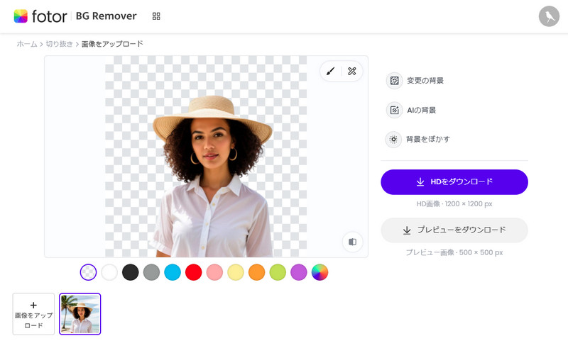 無料背景透過サイトFotor