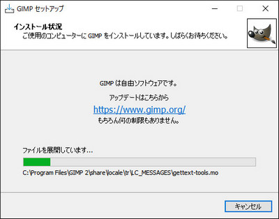 GIMPを無料インストール