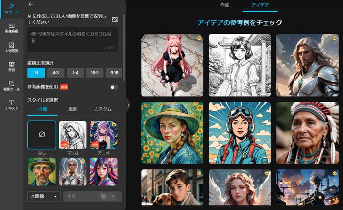 無料・登録不要のAIイラスト自動生成サイトMyEdit