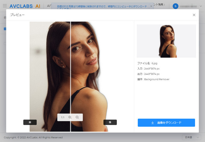 AVCLabs Photo Enhancer AIオンライン版で背景を白にする