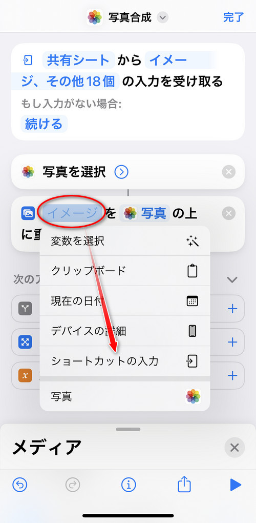 iPhone写真合成のショートカットを作る5