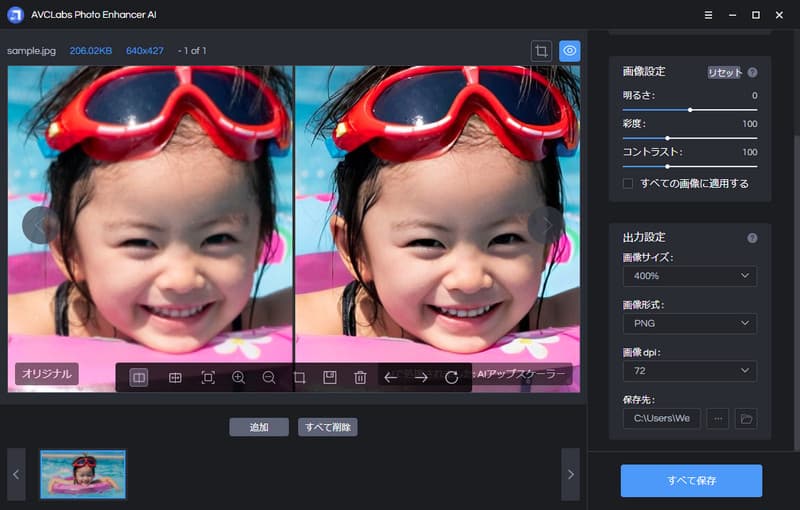 画像の解像度を上げるアプリAVCLabs Photo Enhancer AI