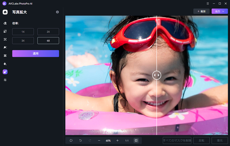 画像の解像度を上げるアプリAVCLabs PhotoPro AI