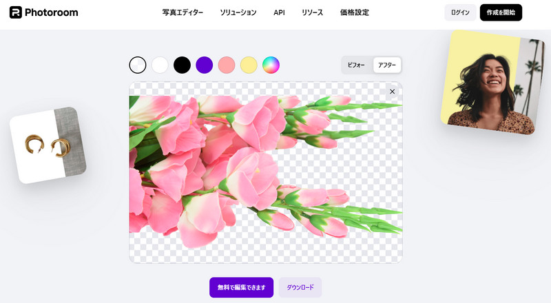 無料背景透過サイトPhotoroom