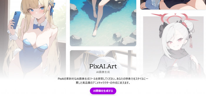 無料・登録不要のAIイラスト自動生成サイトPixAI.Art