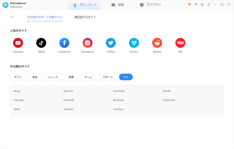 SameMovieを使って無料エロ動画を安全にダウンロード