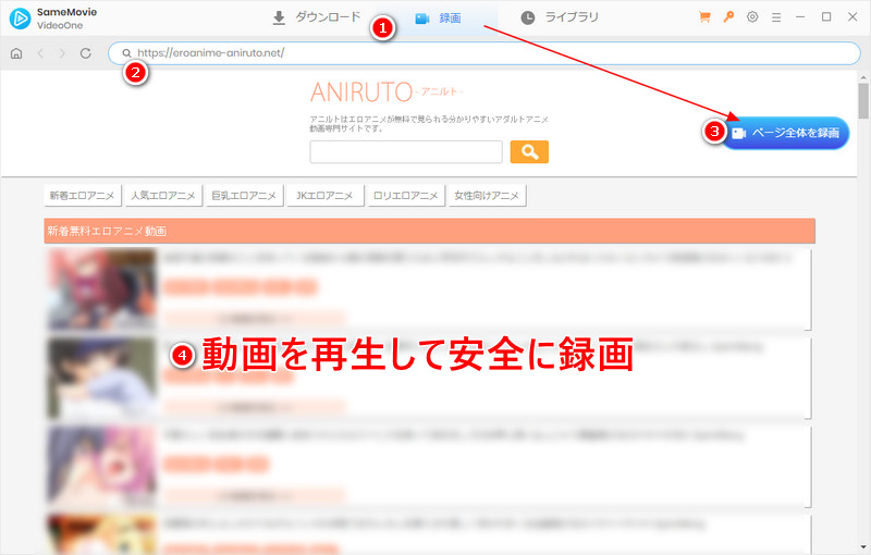 SameMovieを使って無料エロアニメを安全に録画