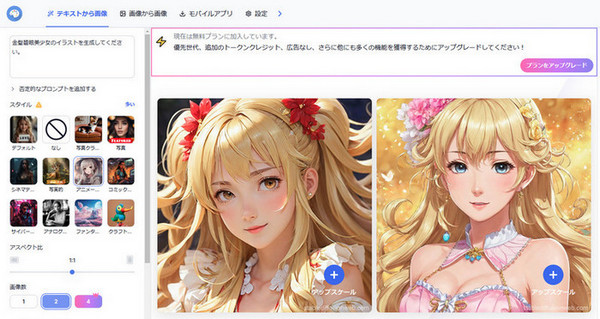 無料・登録不要のAIイラスト自動生成サイトStable Diffusion Online