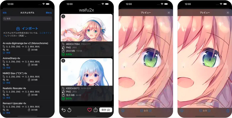 waifu2xでiPhoneに保存した画像を高画質化にする