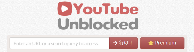 YouTubeのブロックを無料で解除・回避できる無料サイトYouTubeUnblocked