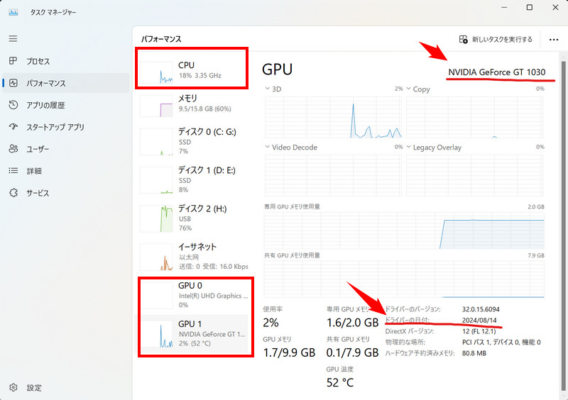 CPU、GPUドライバーを確認する方法