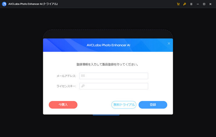 AVCLabs Photo Enhancer AIを登録