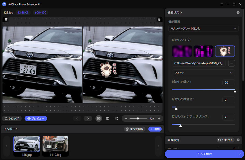 写真の車ナンバーをぼかし