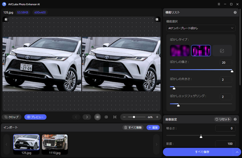 写真のナンバープレートをぼかし