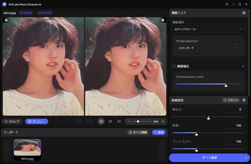 自然に写真を高画質化