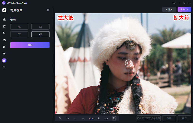 AVCLabs PhotoPro AIで画像を4K・8Kに拡大する