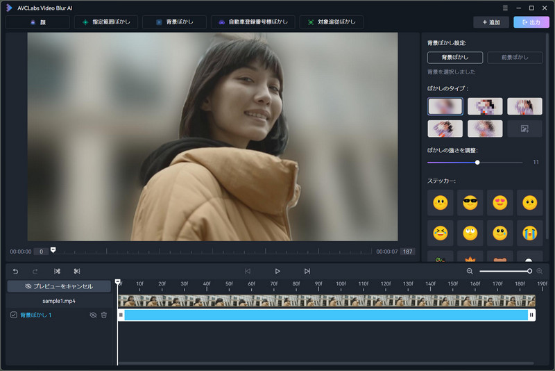 AVCLabs Video Blur AIに顔ぼかしの動画を追加