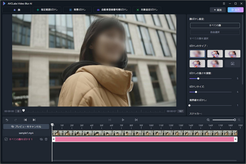 AVCLabs Video Blur AI 顔ぼかし加工