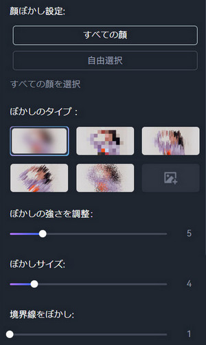 AVCLabs Video Blur AI モザイク・ぼかし設定