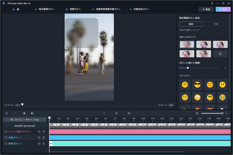 AVCLabs Video Blur AIに顔ぼかしの動画を追加