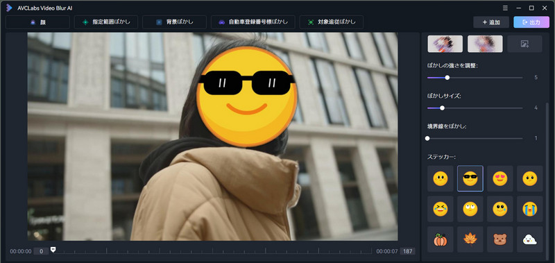 AVCLabs Video Blur AI ステッカーでぼかし