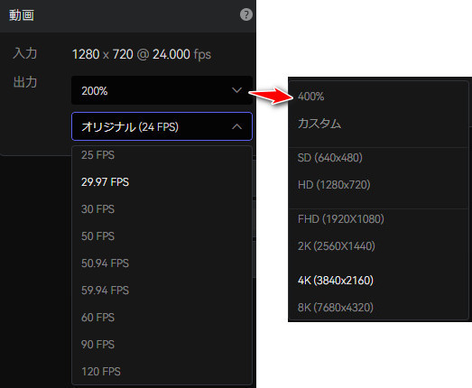 高画質化する動画の出力解像度とFPSを設定する