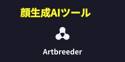 顔生成AIツールおすすめランキング-Artbreeder